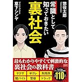 常識として知っておきたい裏社会