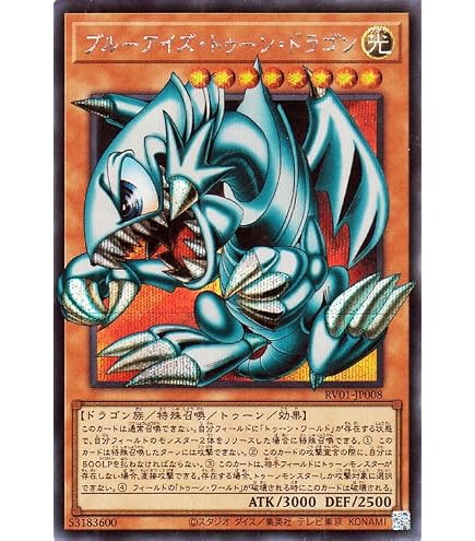 Amazon.co.jp: 遊戯王 PS-00-SE 《ブルーアイズ・トゥーン・ドラゴン