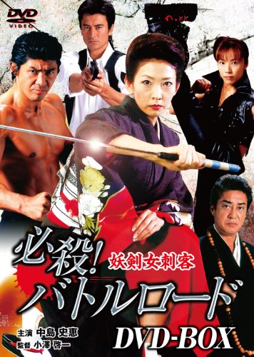 必殺!バトルロード DVD-BOX 必殺!バトルロード DVD-BOX | 岸本祐二 | ORICON NEWS
