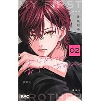 Amazon.co.jp: 今日からふつうの舞園くん 2 (マーガレットコミックス