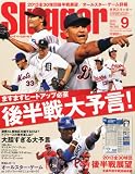 Slugger (スラッガー) 2013年 09月号 [雑誌]