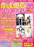 B's-LOG別冊 乙女ゲーム白書 (エンターブレインムック 別冊B’s LOG)