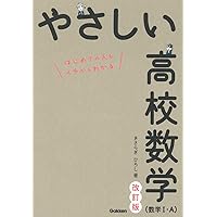 やさしい中学英語 改訂版 | いのうえじゅんいち |本 | 通販 | Amazon