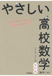 やさしい高校物理(物理基礎)改訂版 | 堀 輝一郎 |本 | 通販 | Amazon
