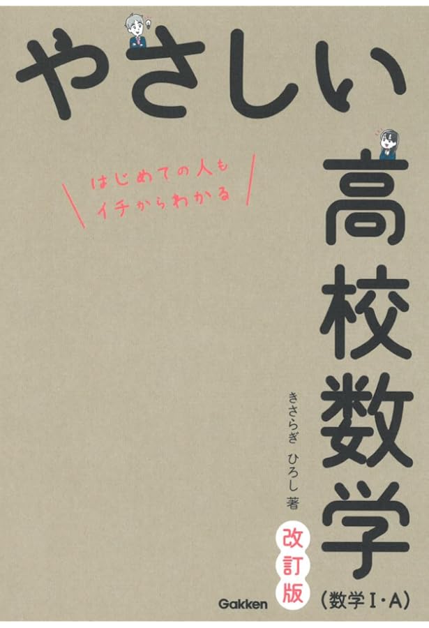 今野和浩のとことん数学1・A 基礎からセンター試験までこれ1冊でOK! 今野和浩のとことん数学1・A 基礎からセンター試験までこれ1冊でOK!