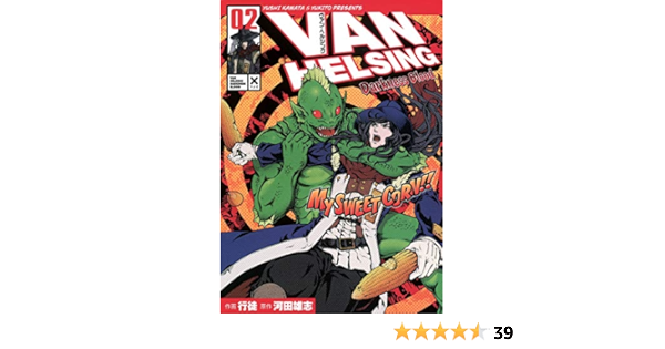 ヴァン ヘルシング 2 ヤングジャンプコミックス 行徒 河田 雄志 本 通販 Amazon