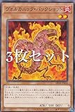 【3枚セット】遊戯王 DP28-JP026 ヴォルカニック・バックショット (日本語版 ノーマル) デュエリストパック －爆炎のデュエリスト編－
