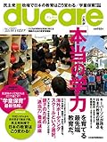 『ducare』 Vol.2 2010 Winter