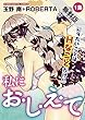 私にお・し・え・て（１）【期間限定　無料お試し版】 (モバMAN)