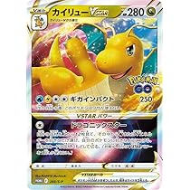 Amazon.co.jp: ポケモンカードゲーム 293/S-P カイリューVSTAR (PROMO 