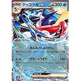 ポケモンカード svD exスタートデッキ ゲッコウガex (029/139) ポケカ 水 2進化 ノーマル仕様