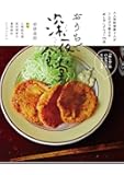 おうちで深夜食堂 (ビッグ コミックス〔スペシャル〕)