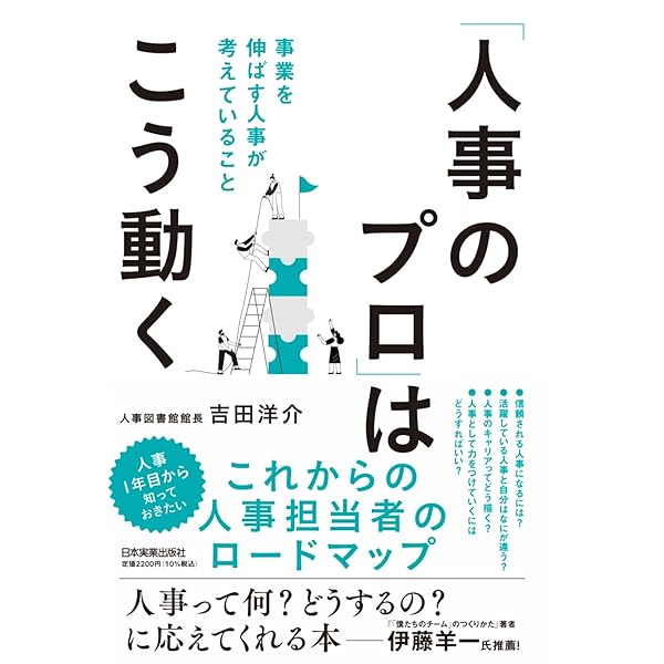 ハイ・フライヤー : 次世代リーダーの育成法 ハイ・フライヤー: 次世代リーダーの育成法』｜感想・レビュー
