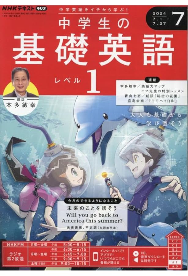 NHKラジオ中学生の基礎英語レベル1 2024年 05 月号 [雑誌] |本 | 通販