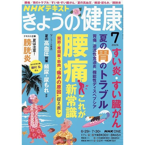腰痛は、タイプ別ちょこっと運動で治す!: 坐骨神経痛、繰り返す