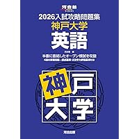2026-大阪大学への理科〈物理・化学・生物〉 実戦模試演習 (駿台大学
