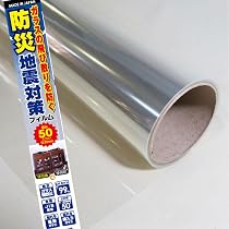 Amazon | UV99％カット防災フィルム50クリアー 92cm×5m巻 | ガラスフィルム