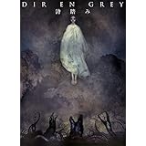 詩踏み(完全生産限定盤)(Blu-ray Disc付)