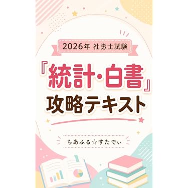 Amazon.co.jp 最新リリース: 社会保険労務士の資格・検定 の新着