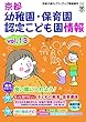 京都 幼稚園・保育園・認定こども園情報Vol.13