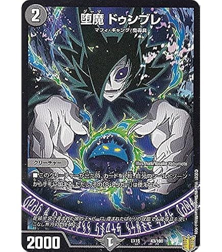 Amazon.co.jp: デュエルマスターズ DMRP06 78/93 堕魔 グリナイブ (C