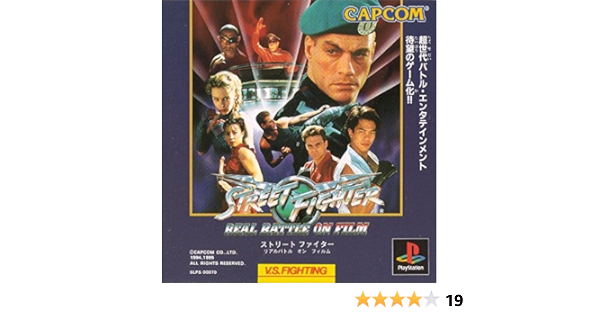 Amazon ストリートファイターリアルバトル オン フィルム ゲームソフト