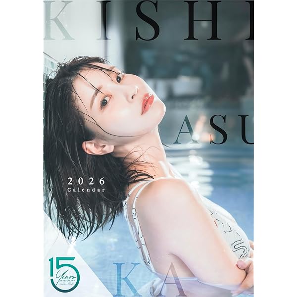 岸明日香 アニバーサリー写真集『Culmination』