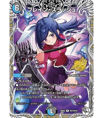 Amazon.co.jp: デュエルマスターズ ブレイン・スラッシュ(レア) 超感謝