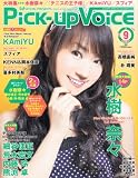 Pick-Up Voice (ピックアップヴォイス) 2011年 09月号 [雑誌]
