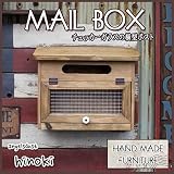 ポスト 横型 木製ひのき フランス製チェッカーガラス扉 フラットタイプ 郵便ポスト MAIL BOX アンティークブラウン 受注製作