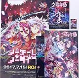 映画 ノーゲーム・ノーライフ ゼロ 『第1弾,第2弾,第3弾 前売券(1枚)付ポスター&ブックカバー&チラシ』セット