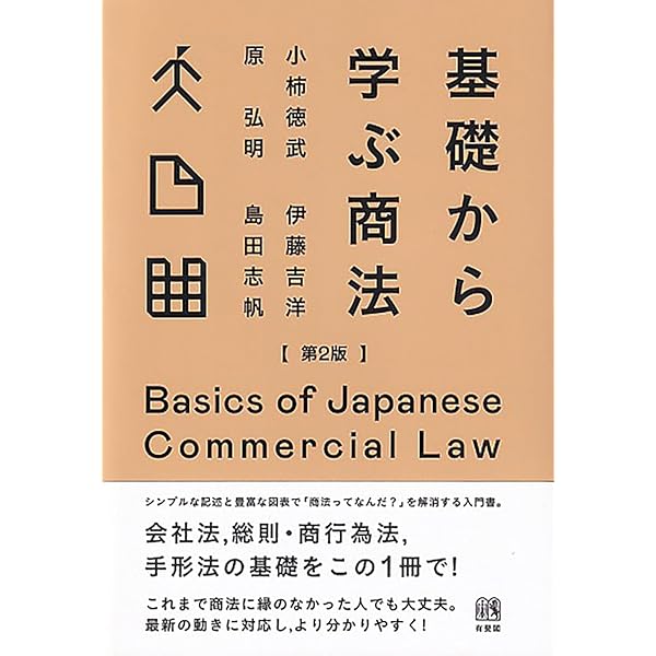 現代商法入門〔第12版〕 (有斐閣アルマ) | 近藤 光男 |本 | 通販 | Amazon