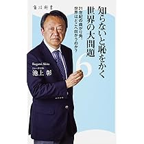 知らないと恥をかく世界の大問題 全巻セット Amazon.co.jp: 知らないと恥をかく世界の大問題 角川SSC新書 (角川SSC