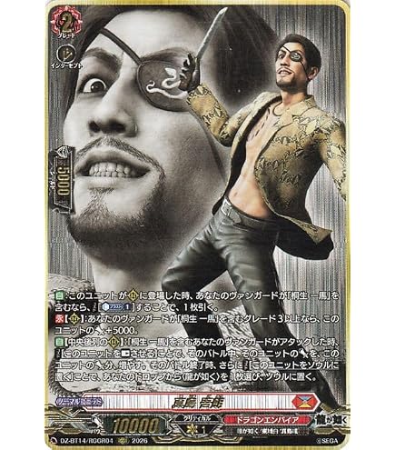 Amazon.co.jp: ヴァンガード 赫月ノ使者 桐生 一馬(EXS) DZ-BT14/EXS01