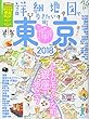 詳細地図で歩きたい町 東京 2018 (JTBのMOOK)