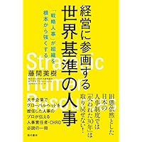 社員の稼ぐ力を高める能力開発人事 | 松本順市, 橋本陽輔 |本