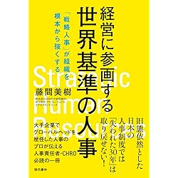 社員の稼ぐ力を高める能力開発人事 | 松本順市, 橋本陽輔 |本 | 通販