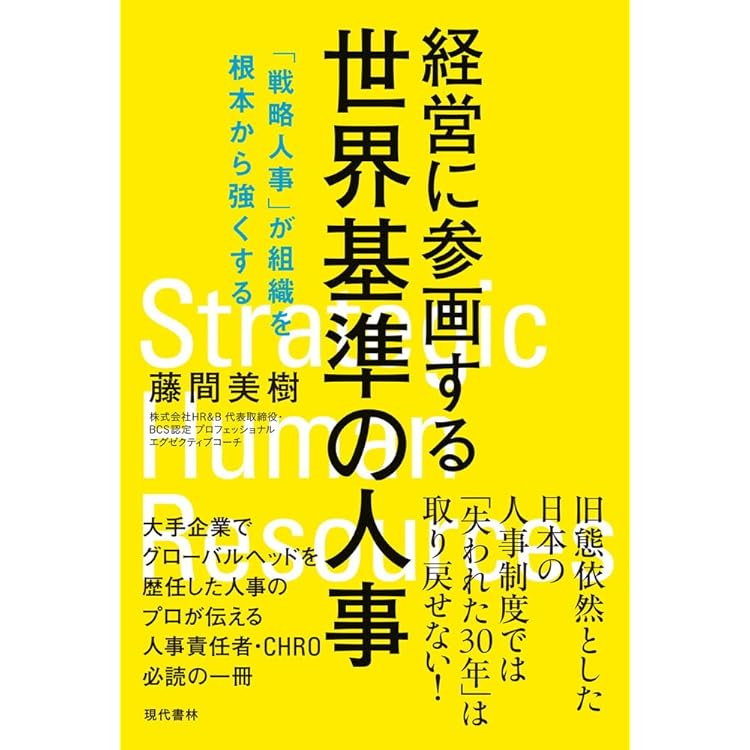 社員の稼ぐ力を高める能力開発人事 社員の稼ぐ力を高める能力開発人事 | 政府刊行物 | 全国官報販売協同組合