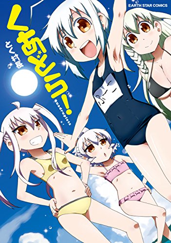 くあどら! (アーススターコミック)