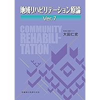 小児の摂食嚥下リハビリテーション 第2版 | 田角 勝, 向井 美惠