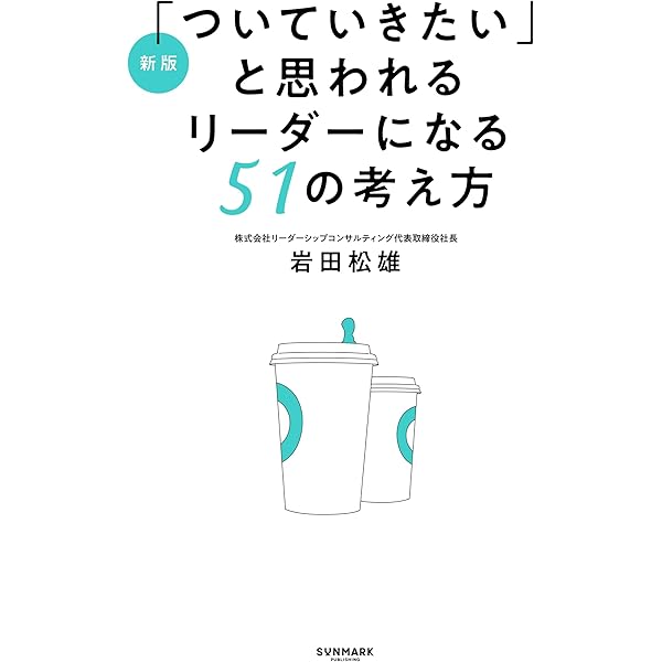 スタバ社長だった父が息子に綴る「仕事と人生の本質」 Amazon.co.jp: スタバ社長だった父が息子に綴る「仕事と人生の本質