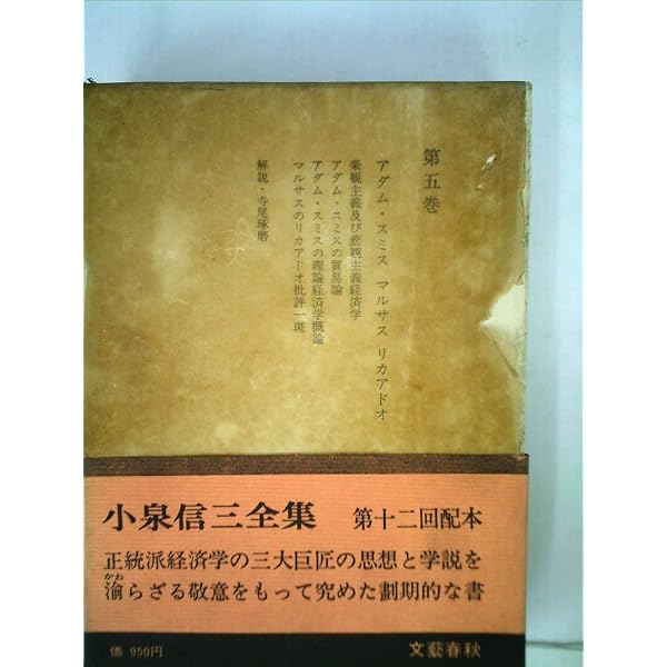 小泉信三全集〈第22巻〉 (1968年) |本 | 通販 | Amazon