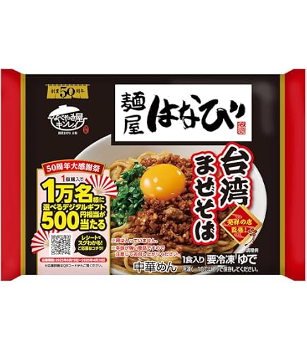 Amazon.co.jp: ご当地熱愛麺 麺屋はなび監修 台湾まぜそば 3食パック