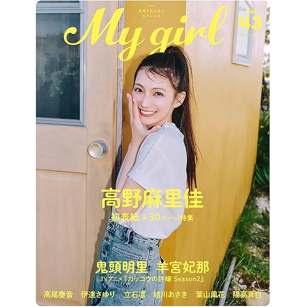 Amazon.co.jp: My Girl vol.41 (カドカワエンタメムック) : 本