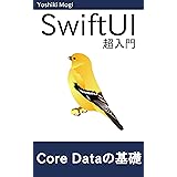 【iOS】SwiftUI / Core Data(データベース) 超入門 - Core Dataを基礎から学んでデータの追加、削除をやってみよう SwiftUI超入門