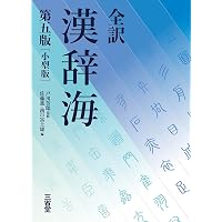 大辞林 第四版 | 松村 明, 三省堂編修所 |本 | 通販 | Amazon