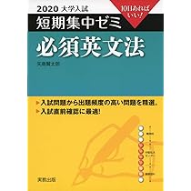 2020大学入試短期集中ゼミ 速読英語長文 (短期集中ゼミシリーズ