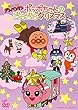 【早期購入特典あり】それいけ! アンパンマン ポッポちゃんのきらきらクリスマス (クリスマスランチョンマット付)[DVD]