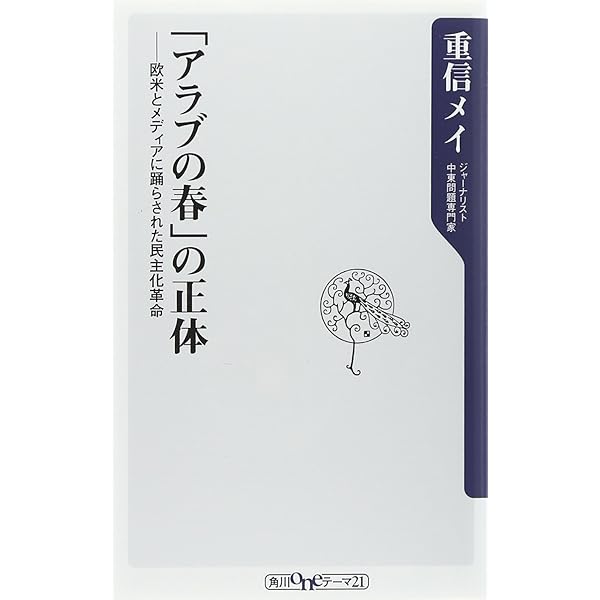 緑の書　カダフィ大佐　ムアンマル・アル カッザーフィ 緑の書』 ムアンマル・アル＝カッザーフィ 第三書館 リビアのカダフィ