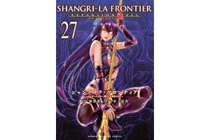 シャングリラ・フロンティア(27)エキスパンションパス ~クソゲーハンター、神ゲーに挑まんとす~ (講談社キャラクターズA)